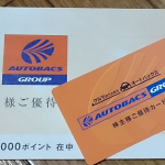 「オートバックスセブン（9832）」より株主優待が到着 ～ オートバックスで使える優待カード3,000円分